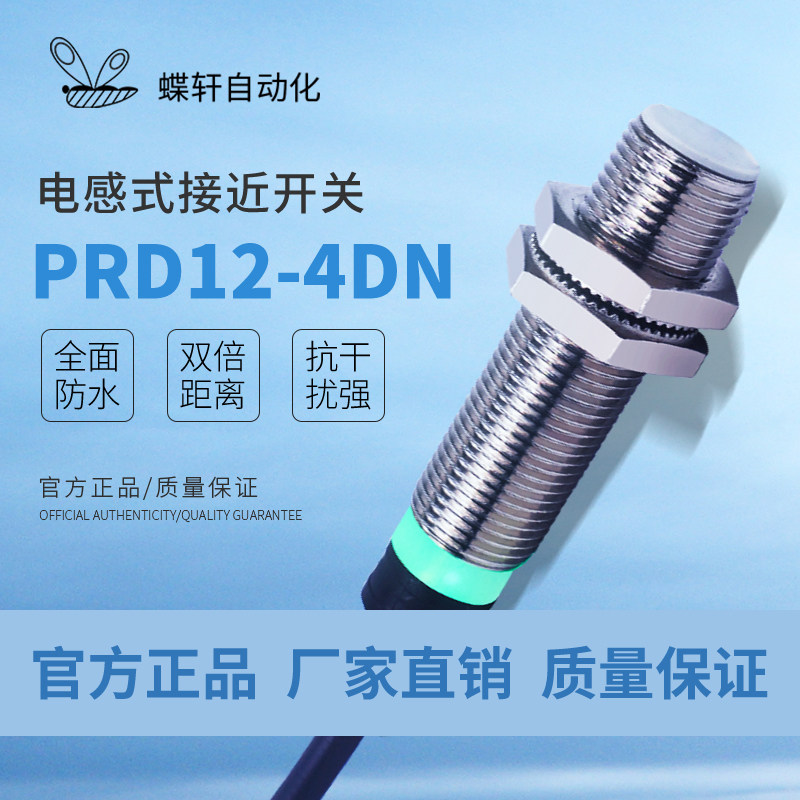高敏感远距离电感式接近开关PRD12-4DN DP金属感应传感器三线常开
