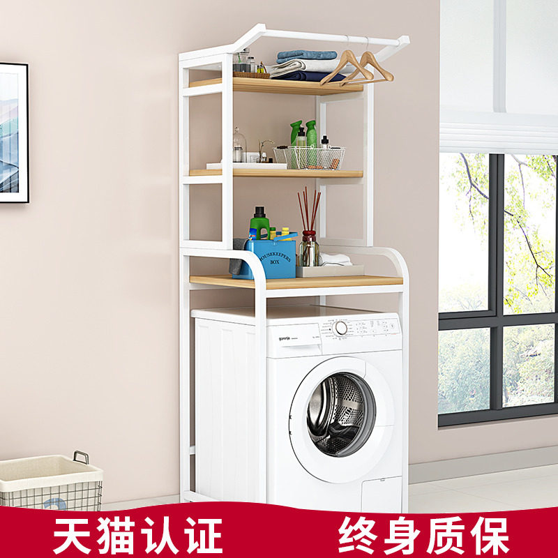Washing machine shelf landing balcony roller washing machine above the rack toilet toilet