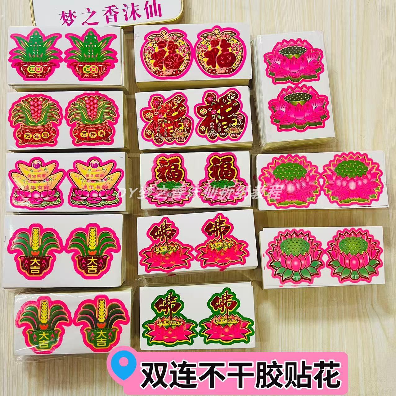 蓮と祝福の文字、インゴット、さまざまなパターンを備えた二重粘着デカール