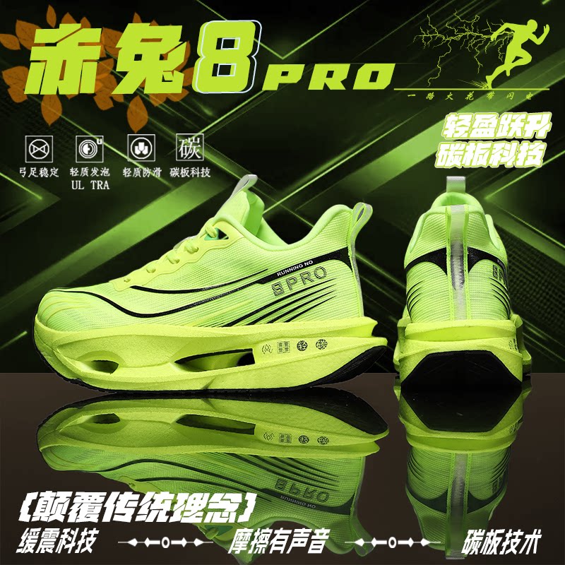 Lining Red Rabbit 8 Pro 8pro 炭水化合物跑鞋:学生比赛训练专用,夏季透气运动鞋新宠儿!