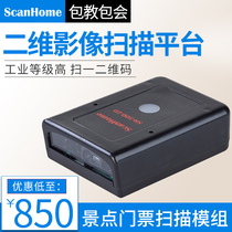 SH-500-2D (Y)fixed two-dimensional code scanning platform Two-dimensional code scanning module Attraction ticket two-dimensional gun