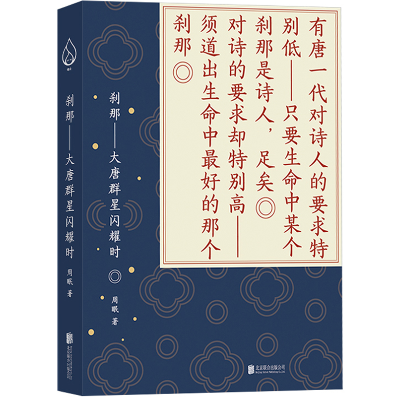 Momentary Glance: When the Stars of the Tang Dynasty Shine, Guiding Readers to Follow the Poet's Perspective and Return to the Tang Dynasty