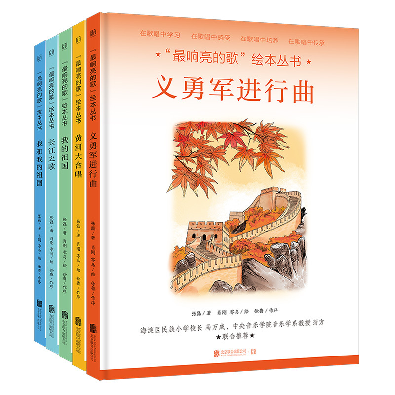 "The Loudest Song" Picture Book Series 5-Book Set "The Loudest Song" Picture Book Series 5-Book Set