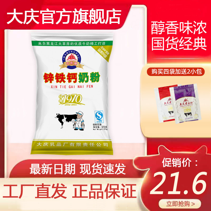 Large Qing Zinc Iron Calcium Milk Powder Adult Lady Teenagers Nutrition Whole Fat Sweet Milk Powder 375 gr Bags Nutritious Sweet Milk Powder