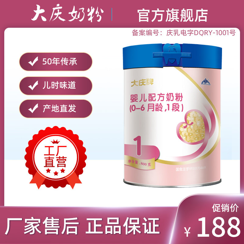 Daqing brand 0-6 month 1 section baby milk powder canned 800g source direct hair factory direct official flagship store