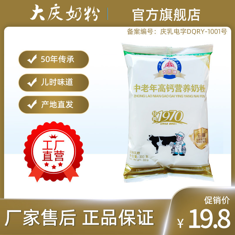 Daqing card middle - aged high calcium nutritious milk powder 300g bag of direct production site direct hair official flagship