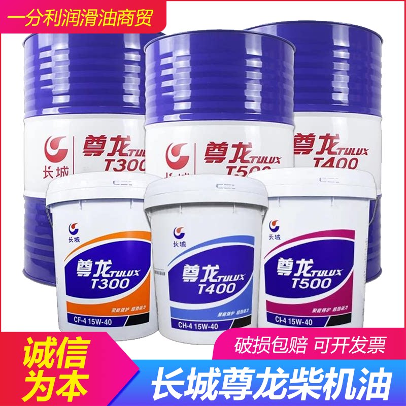 Great Wall Zunlong T200T300T400T500 diesel engine oil CF-4 diesel vehicle special lubricating oil CDCHCI