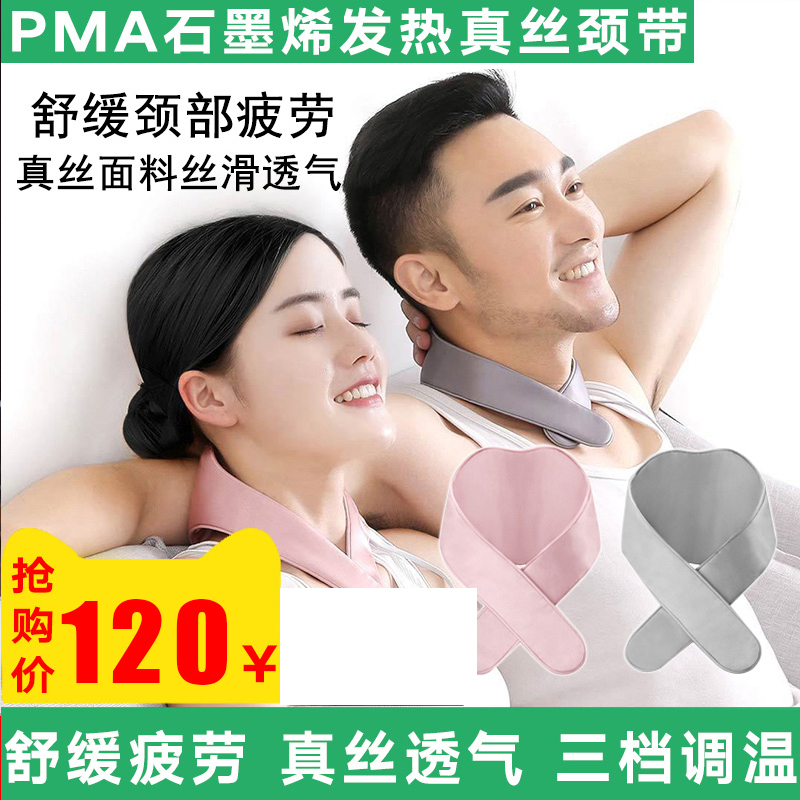 PMA graphene heating silk neckband neck massager to keep warm and relieve cervical spondylosis neckband