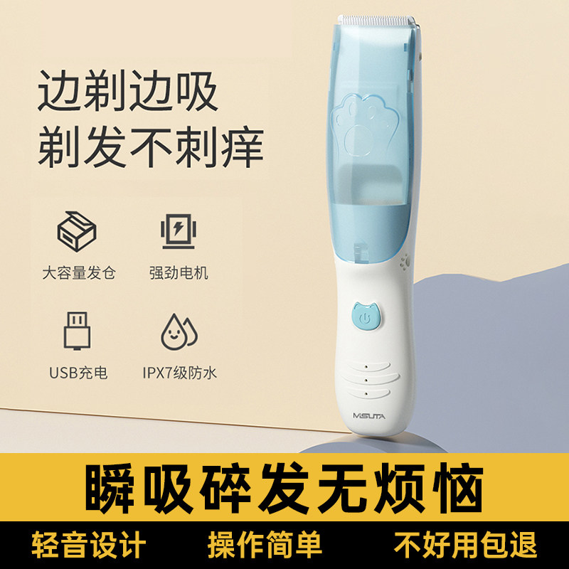 米苏塔婴儿理发器自动吸发宝宝专用剃头发神器静音电推子剪剃胎毛