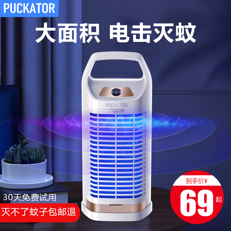 Anti-mosquito lamp Home anti-mosquito repellent artifact bedroom anti-trapping and catching mosquito artifact physical plug-in shock type