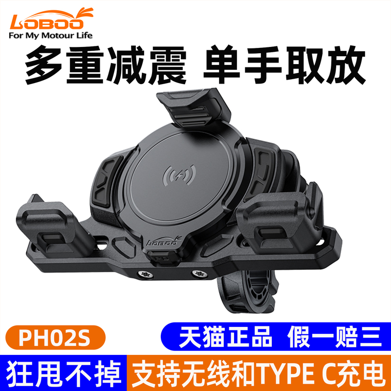 Loboo Carrot Ph06 Motorcycle Aluminum Alloy Shock-Absorbing Phone Holder Wireless Charging Ph02S Anti-Shake Navigation Mount Loboo Carrot Ph06 Motorcycle Aluminum Alloy Shock-Absorbing Phone Holder Wireless Charging Ph02S Anti-Shake Navigation Mount