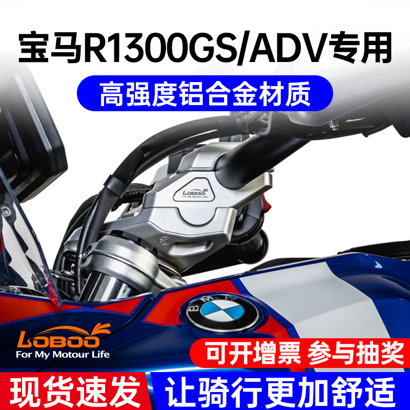 Loboo Handlebar Risers Suitable for Bmw R1300Gs Adv Motorcycle Handlebar Heightening Modification Parts
