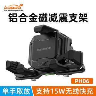LOBO萝卜PH06减震手机支架铝合金摩托车防震无线充电防抖导航支架