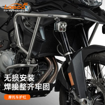 LOBOO radish is suitable for BMW F850GS ADV motorcycle bumper stainless steel anti-fall protection bar modification