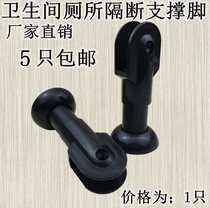 HGL new toilet accessories support leg public toilet door bracket feet nylon door foot panel door column foot