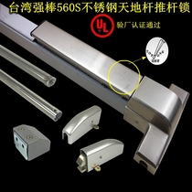 Taiwan strong bar brand 560s stainless steel escape lock with heaven and earth pole flat push fire Channel door lock