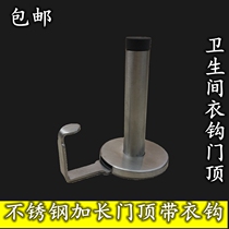 Public Toilet Toilet Partition Hardware Stainless Steel Lengthened Door Top Silenced Door Bumper Glass Anti-Crash Door Blocking Hook