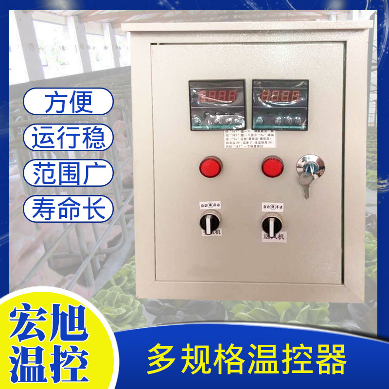 Farming greenhouse temperature control box adjustable temperature curtain fan control box FRP steel negative fan controller