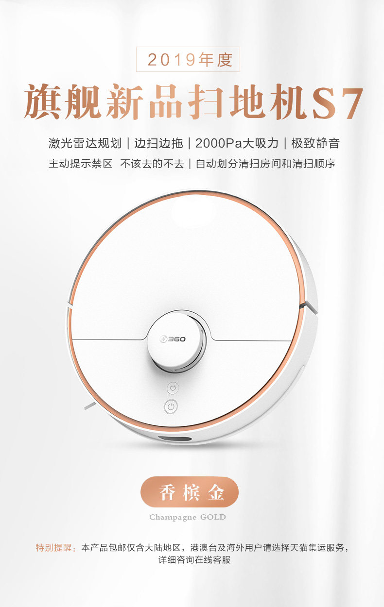 360 S7 扫地机器人 扫拖一体 图3