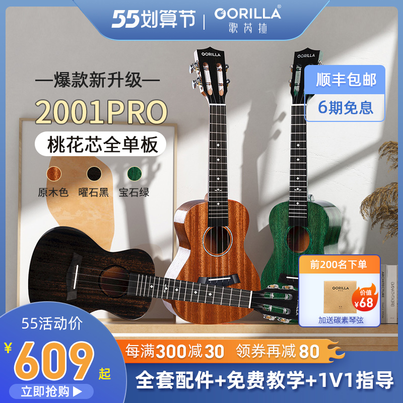 Song Reillagorilla Yukori Flagship Store 2001pro Beginners Girls Ukeri Liari Full Veneer