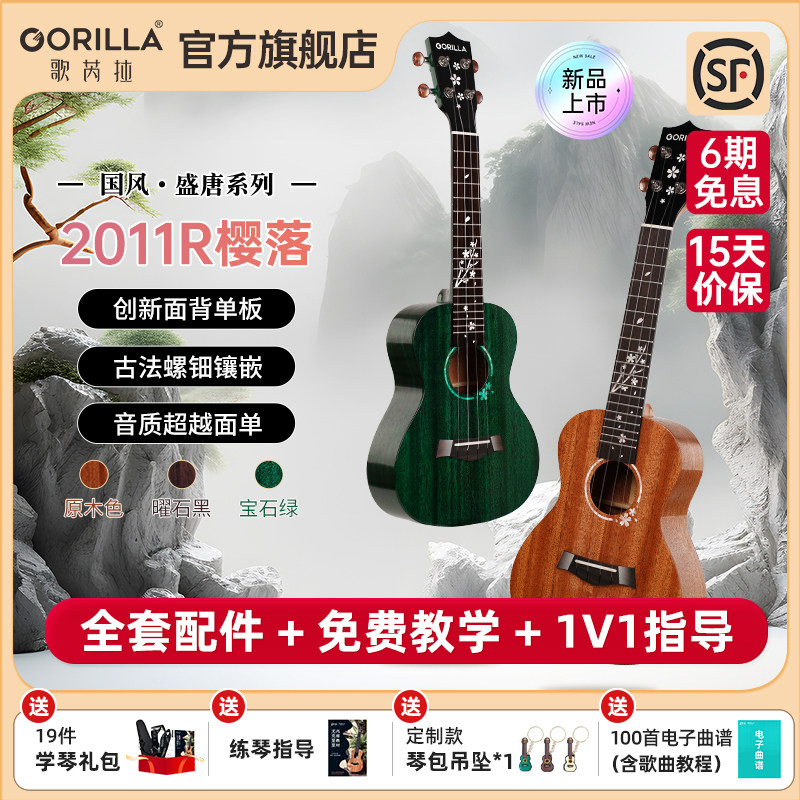 гавайская гитара gorilla, официальный флагманский магазин, женская гитара для начинающих детей 2011R, недорогая маленькая гитара Изображение 1