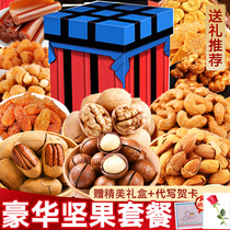 Three squirrels snack package nut combination mixed with a whole box of dried fruit leisure snacks to send girls giant