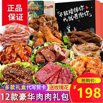 Three squirrels oversized carnivorous spicy snacks gift package pork mixed whole box female warehouse Net red snacks
