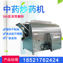 Traditional Chinese medicine frying machine small fully automatic stainless steel drum-type electromagnetic heating material medicinal material food frying machine