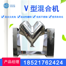 V Type Mixer Powder Powder Dry Powder Feed Powder Grain stirring Small Labs Industrial Arms Mixer
