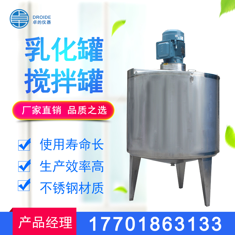 Stainless steel mixing tank mixing barrel 1 ton 304 electric heating liquid mixing tank emulsifying tank vacuum chemical reactor