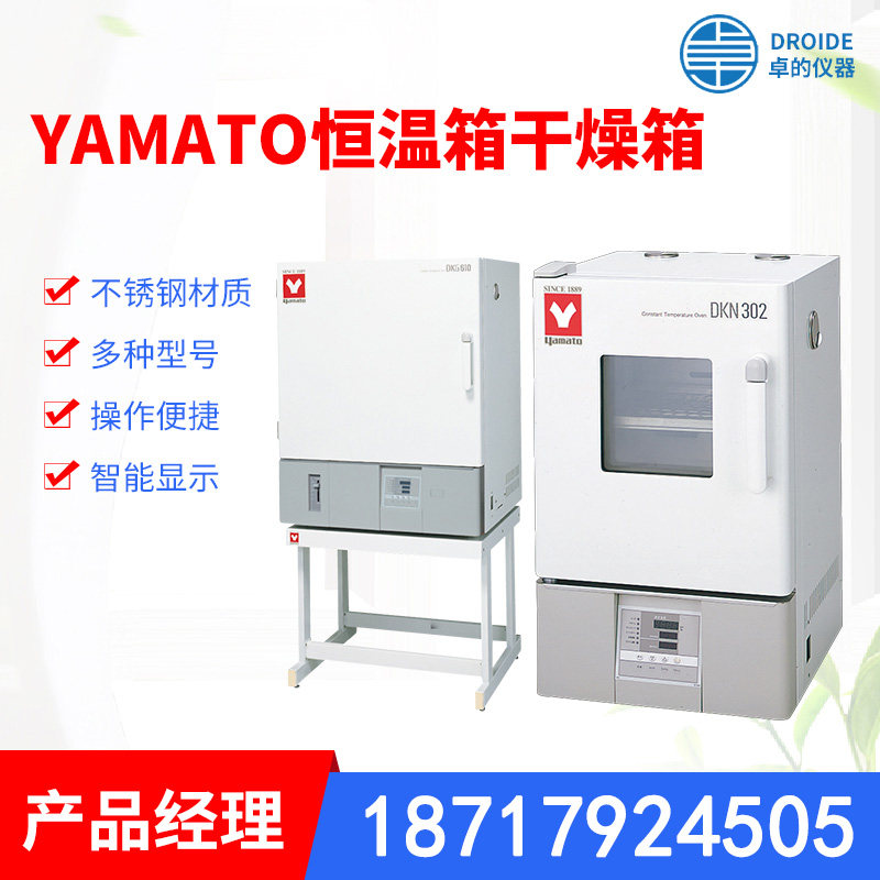 Yamato Yamato temperature drying box supply air constant temperature precision temperature oven vacuum drying box first-level agent