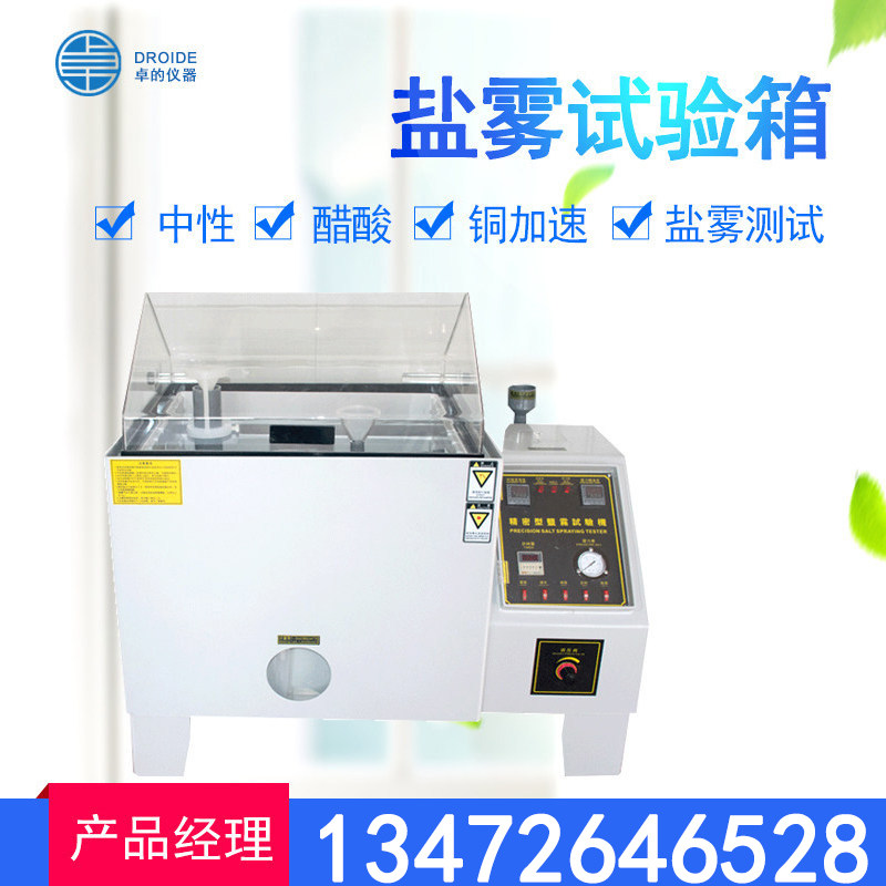 Salt spray test machine neutral acid salt spray corrosion resistance test box 60 90 120 aging tester