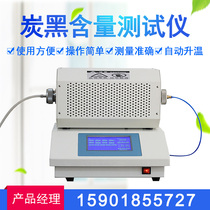 Rubber plastic carbon black content tester Wire and cable carbon black detection analyzer carbon black dispersion degree detector