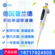Spot Level Acting German Plander (BRAND) Manual Single Road pipette series