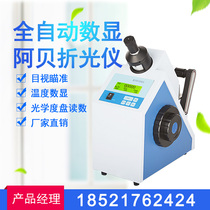 Laboratory High Precision Abeyrefractometer Monocular Abbey Refractometer Refractive Index Tester Sugar Concentration Detector