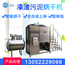Paint slag dryer coating Paint slag drying equipment paint mud paper printing and dyeing sludge dryer sludge drying equipment
