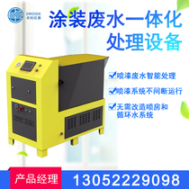 Painting and painting wastewater integrated treatment equipment Spraying galvanized Paint slag separator circulating water treatment equipment