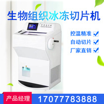 Biopathological Tissue Frozen Slicers Laboratory Hair Fiber Paraffin Plastic Frozen Pathology Slicers