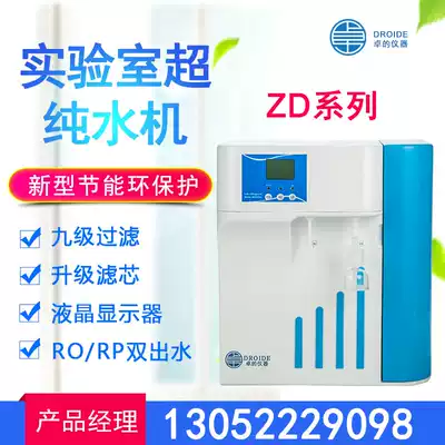 Deionized water Laboratory single-and double-stage reverse osmosis ultrapure water School hospital biochemical instrument water treatment equipment