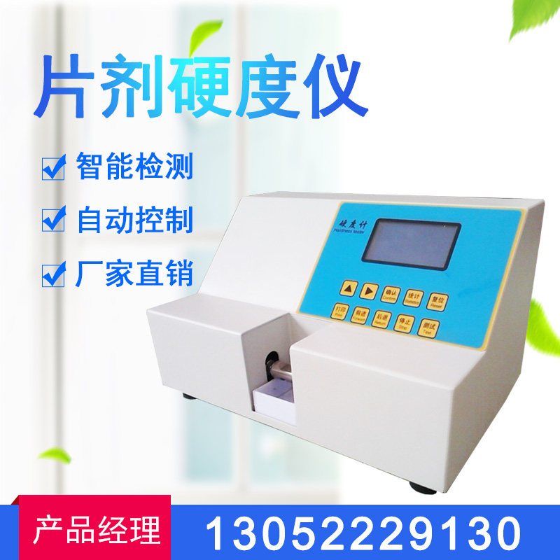 Automatic digital pressure sensing hardness instrument for laboratory drug tablet hardness tester