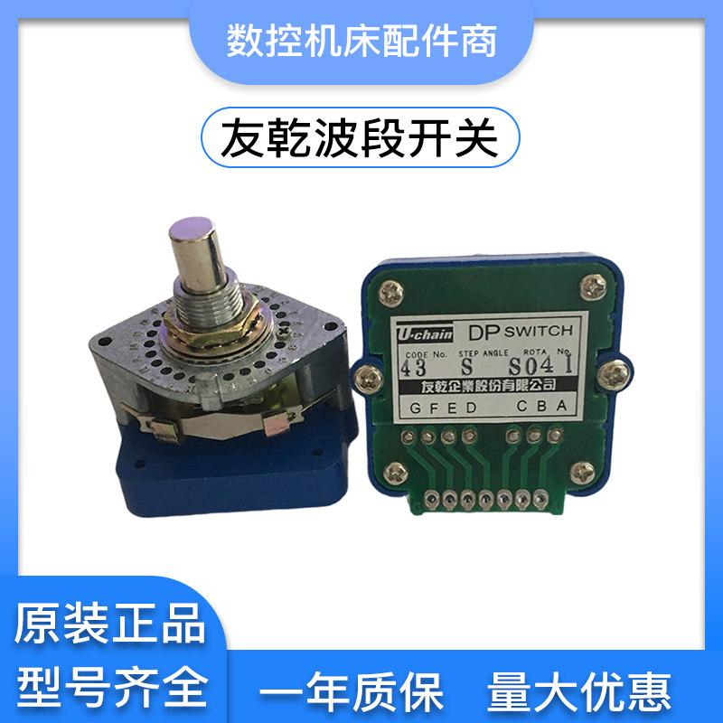 Yougan U-CHAIN ​​band switch DP SWITCH 04QN 52N 43S 41N 04GS 02IN
