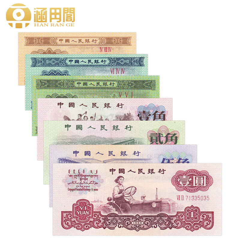 中国紙幣 第三版 1角 2角 5角 3枚セット 尾数77 完未品 | 収集