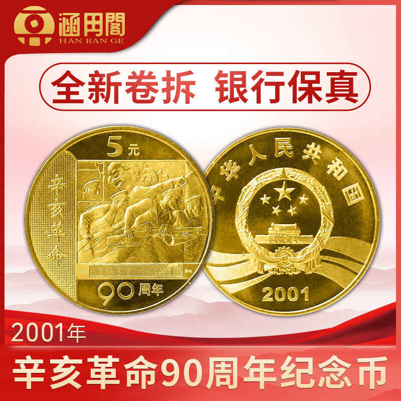 ★杉　紀90 辛亥革命五十周年　2種完　未使用 092215295051.jpg