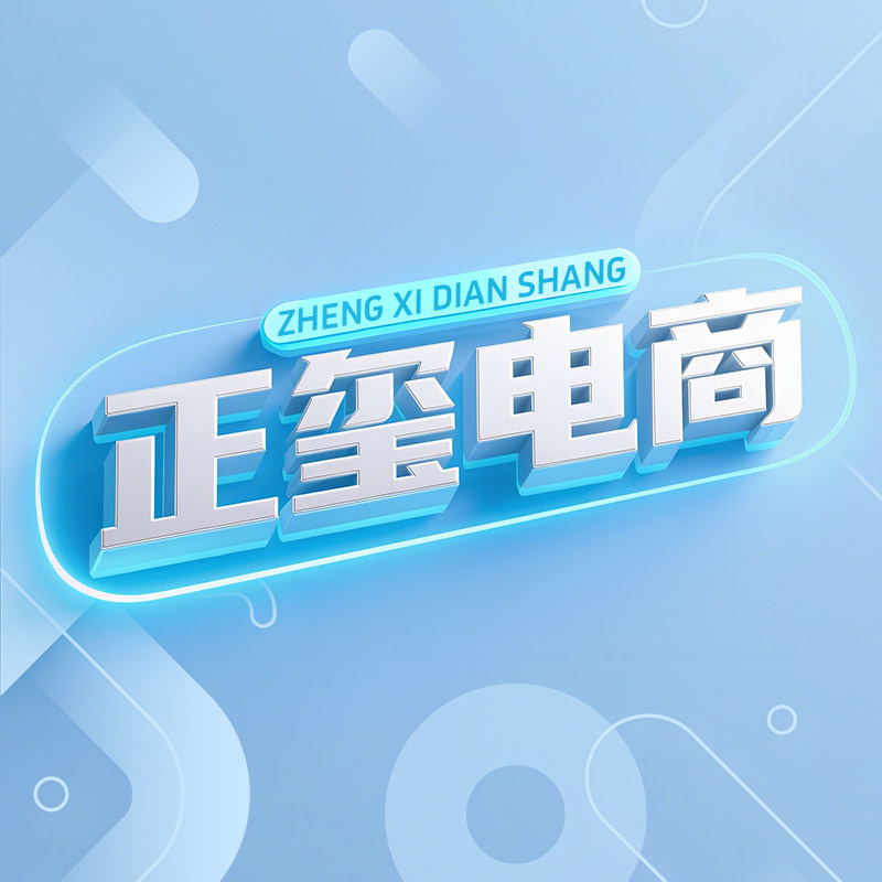 正玺电商的LOGO