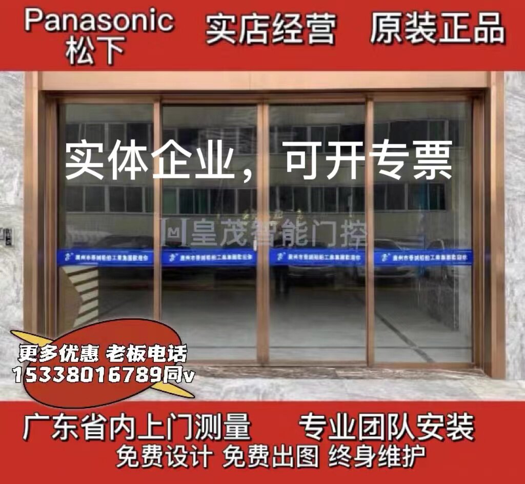 Panasonic Guangzhou automatic door induction door unit full set of electric glass induction translation door motor package installation