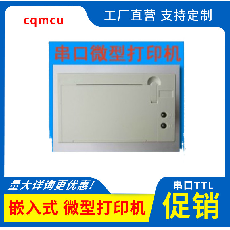 Embedded micro-printer supports serial port TTLRS232 new shell sending two volumes of printing paper-Taobao