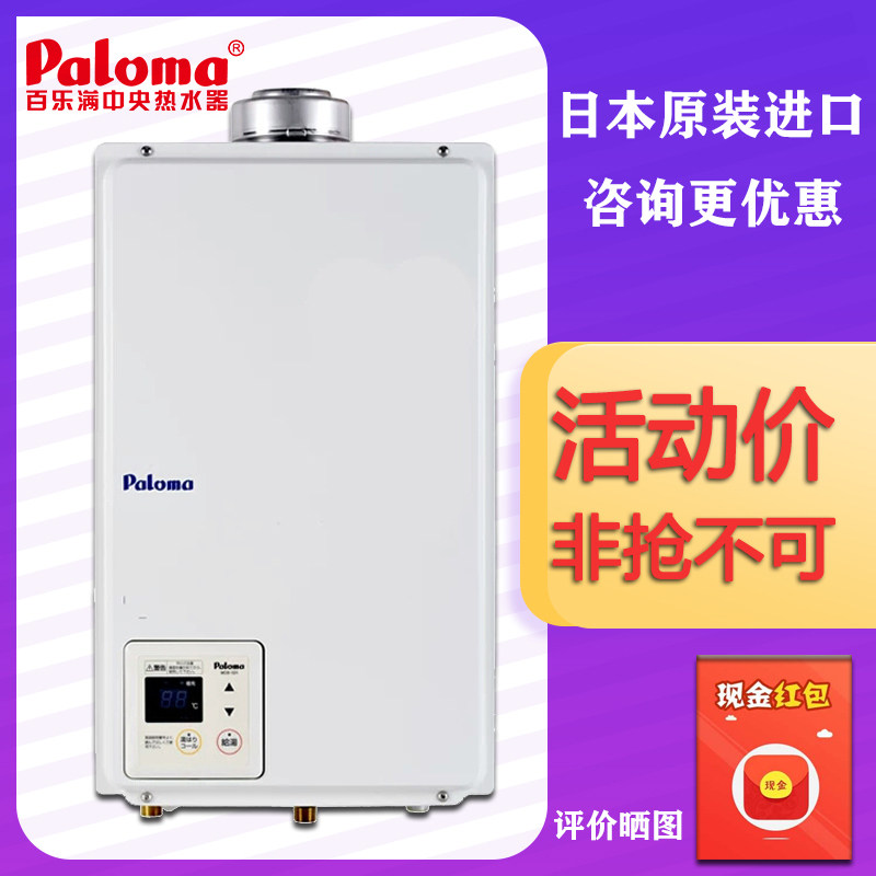 Paloma PH-16SXT2024 liters gas water heater Balanced constant temperature imported from Japan