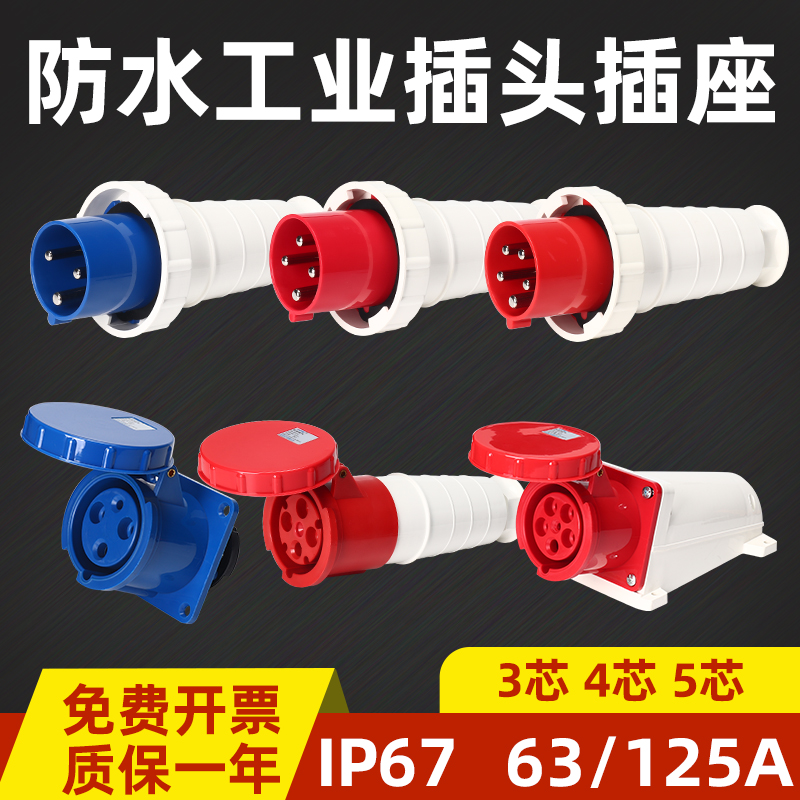 IP67 waterproof explosion-proof industrial plug socket 3 cores 4 cores 5 holes 63A125A aviation connector male and female plug