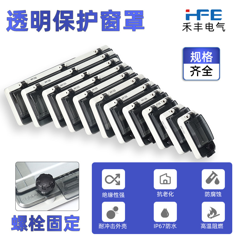 IP67 outdoor transparent protection window cover breaker distribution box empty-open splash-proof box cover