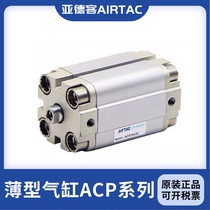 AIRTAC Yad Passenger Thin Cylinder ACP32X5X10X15X20X25X30X35X40X45X50X60-80